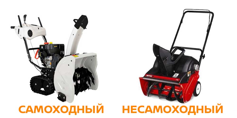 Самоходный или несамоходный снегоуборщик?